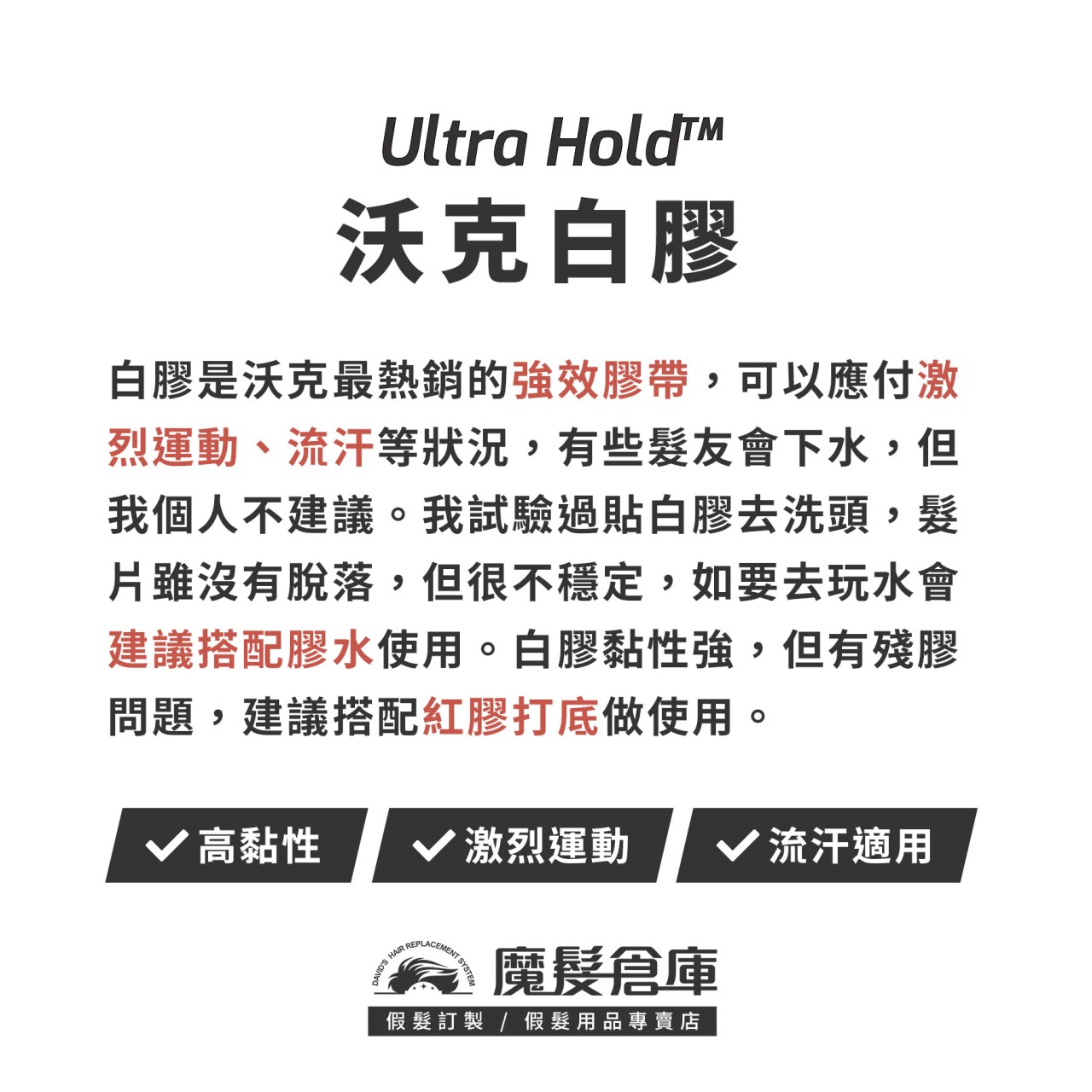 【沃克白膠 ULTRA HOLD】美國原廠假髮膠帶