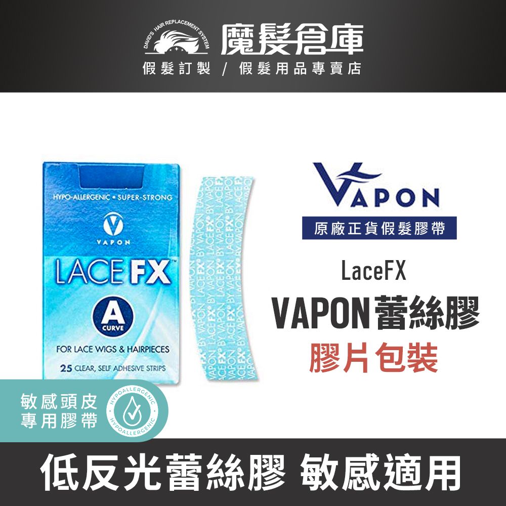 【蕾絲膠片Lace FX-25片盒裝】 蕾絲網底專用 VAPON原廠假髮膠帶