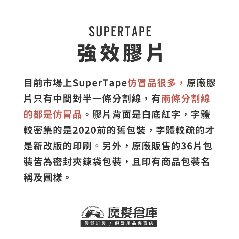 【強效膠片SUPERTAPE-36片】 TRUE TAPE 原廠假髮膠帶 強效膠 美國原廠假髮膠帶