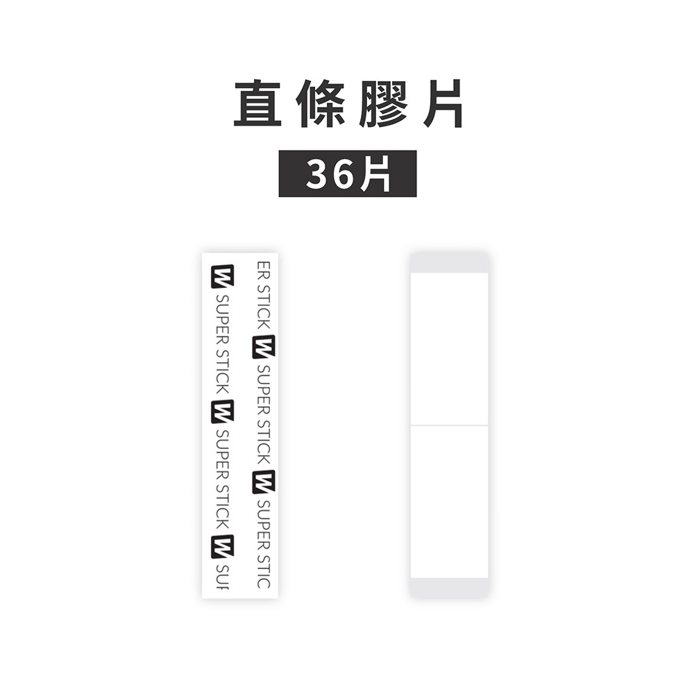 【SUPER STICK紫膠膠片36片】 美國沃克原廠假髮膠片 WALK TAPE