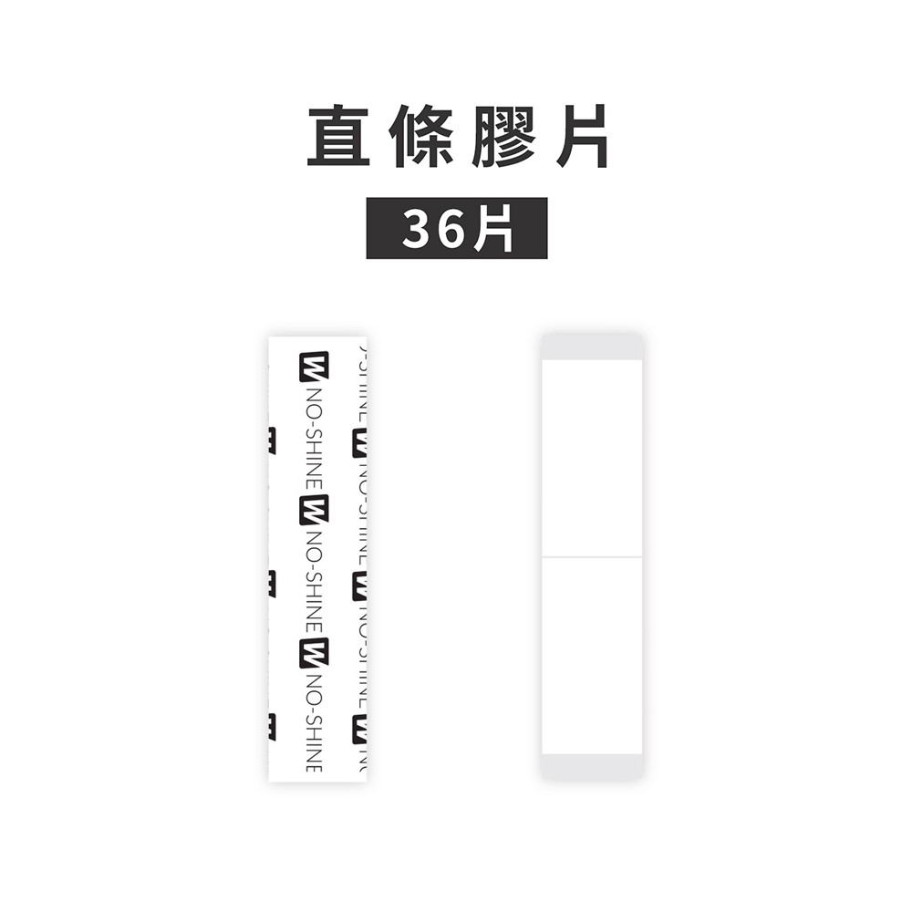 【低反光膠片NOSHINE-36片】 美國沃克原廠假髮膠片 WALK TAPE