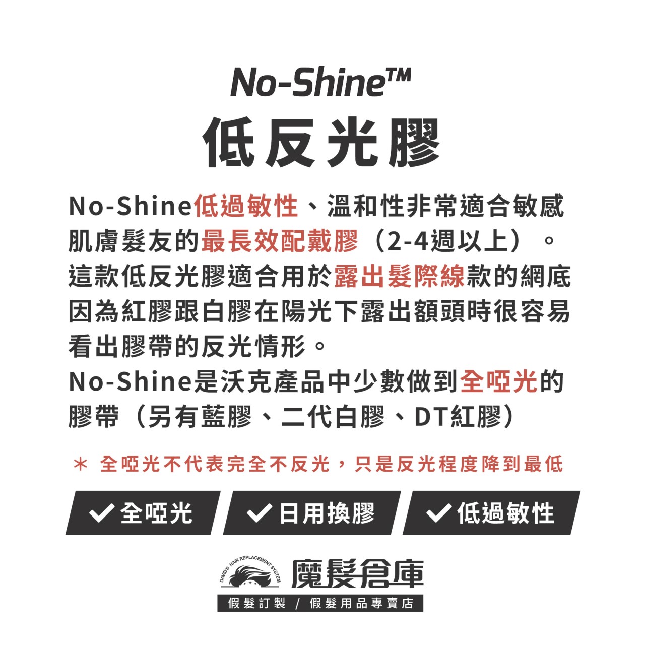 【低反光膠片NOSHINE-36片】 美國沃克原廠假髮膠片 WALK TAPE