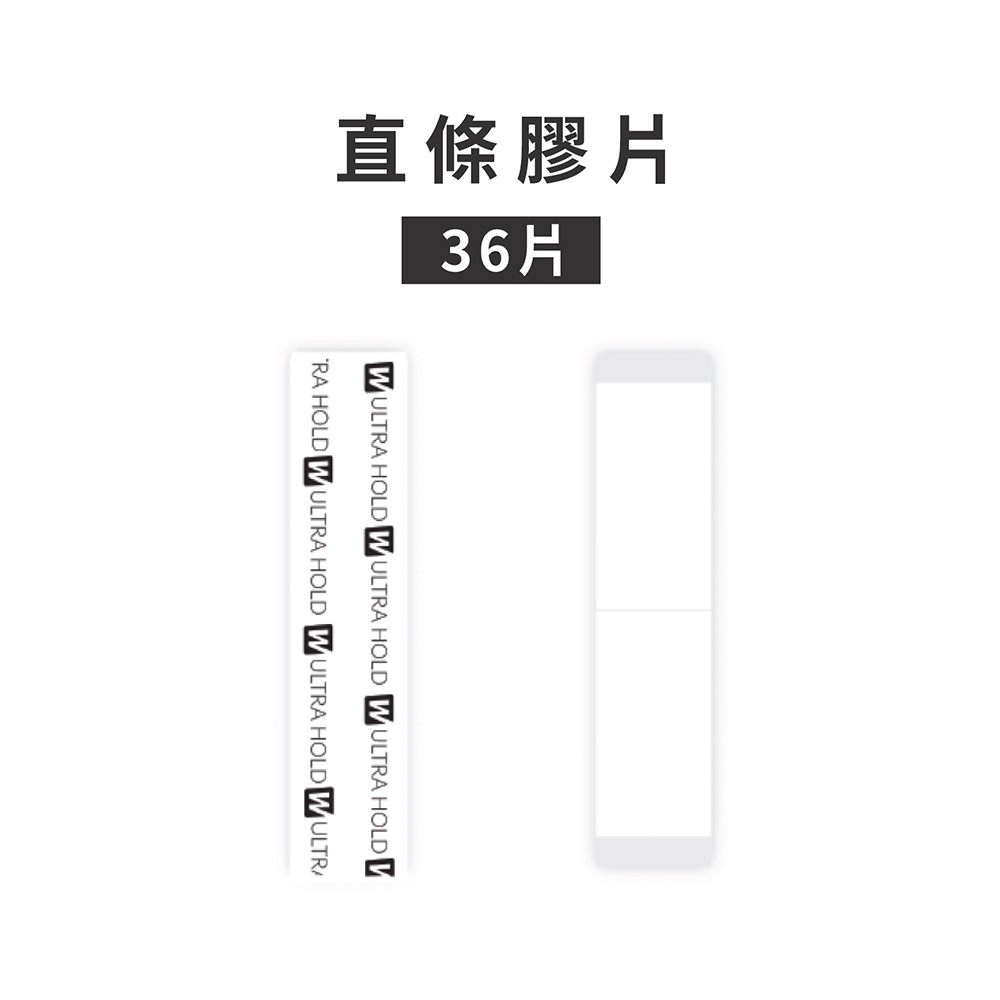 【白膠膠片 UltraHold-36片】美國原廠假髮膠帶