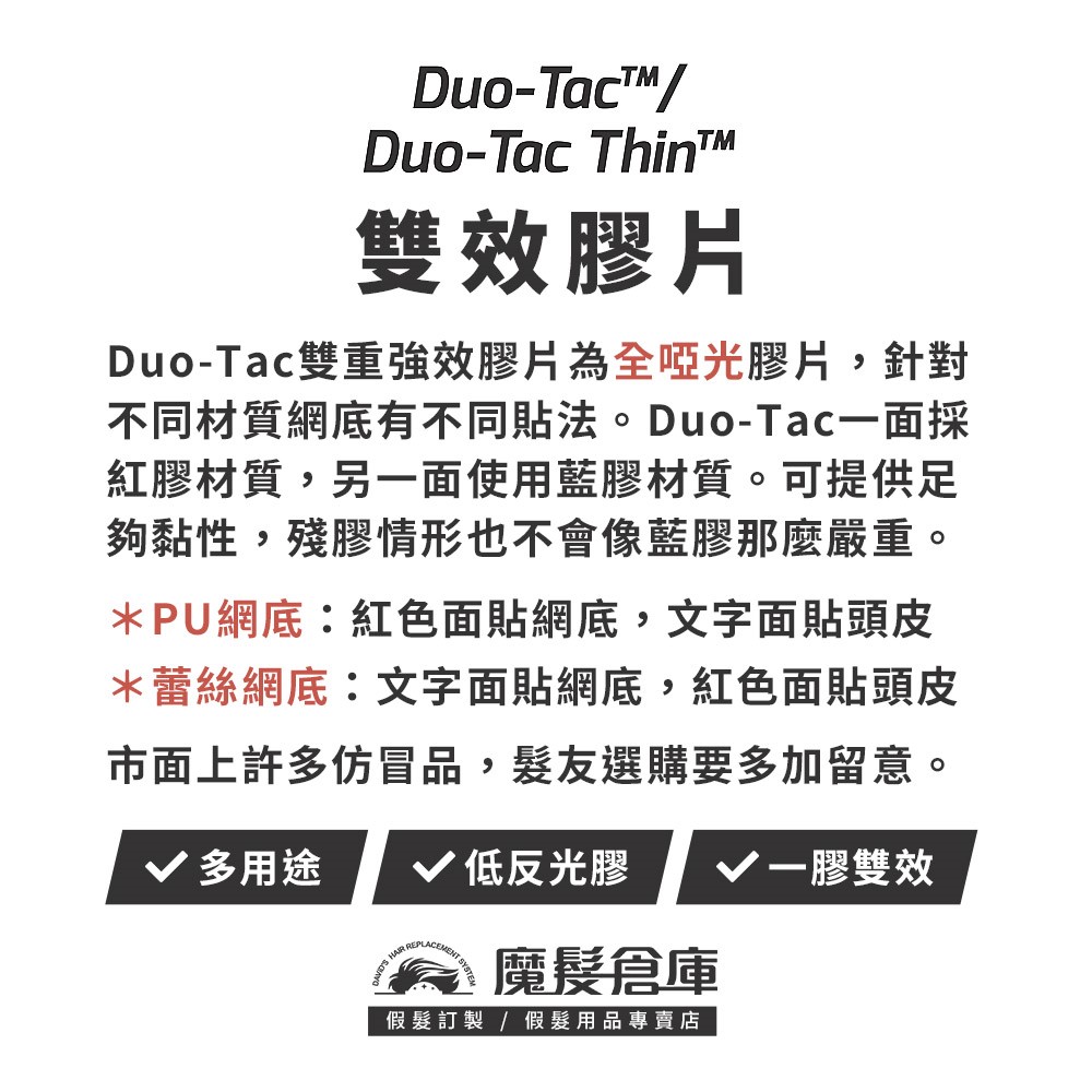 【雙效膠片 Duo-Tac-36片】美國原廠假髮膠帶