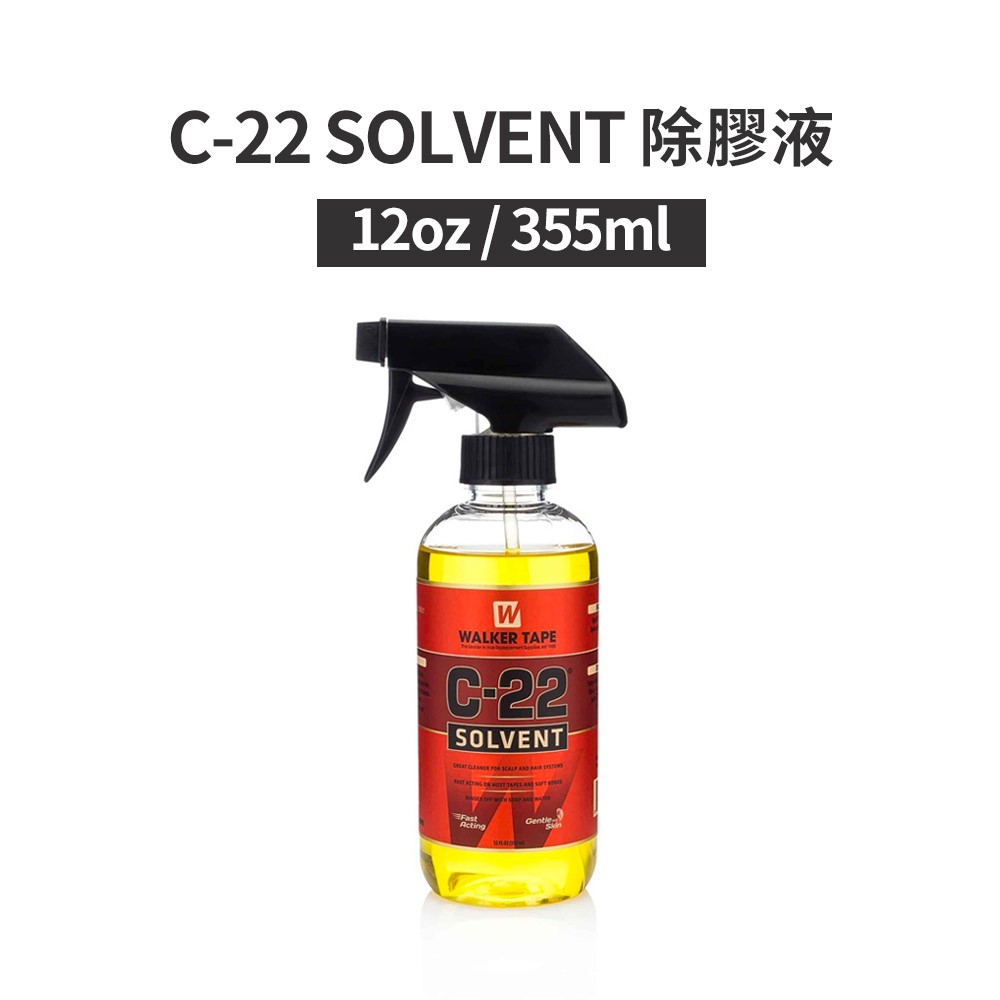 【C-22卸膠液 C-22 SOLVENT】 Walker銷量第一假髮膠帶卸除液