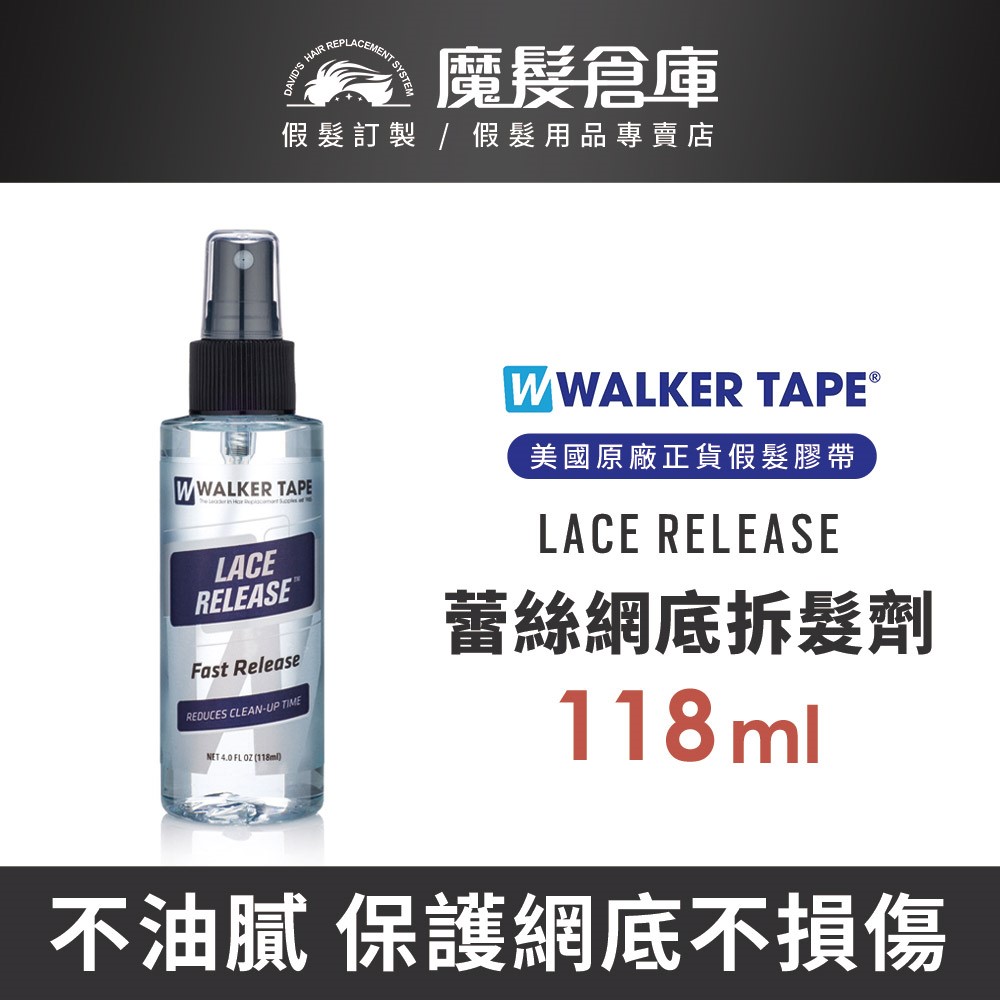 【蕾絲網底拆髮劑 Walker Lace Release -118ml】假髮殘膠卸除