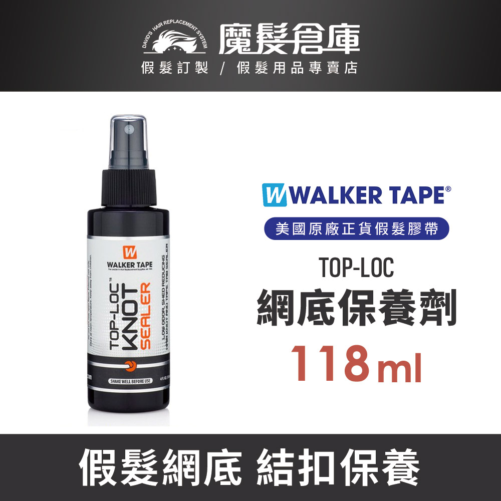 【假髮網底保養劑 Top-Loc KNOT SEALER - 118ml】WALKER TAPE原廠進口免洗假髮網底保養劑 假髮保養專用