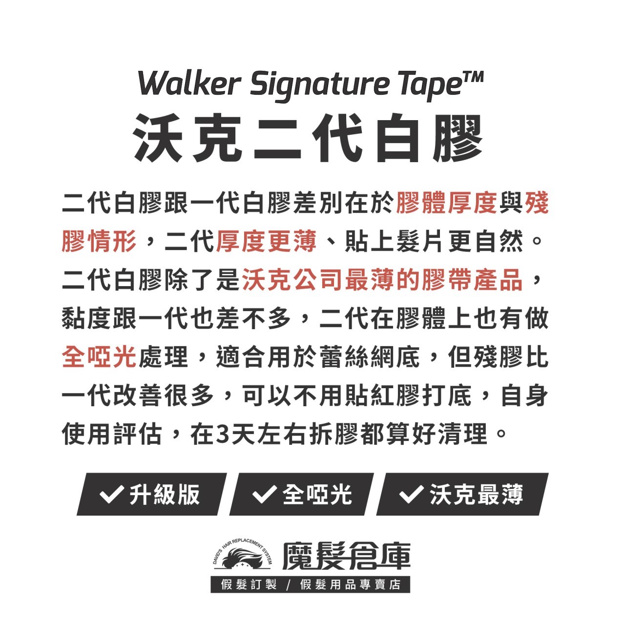 【二代白膠膠片WALKER SIGNATURE TAPE -36片 】WALKER TAPE美國原廠假髮膠帶