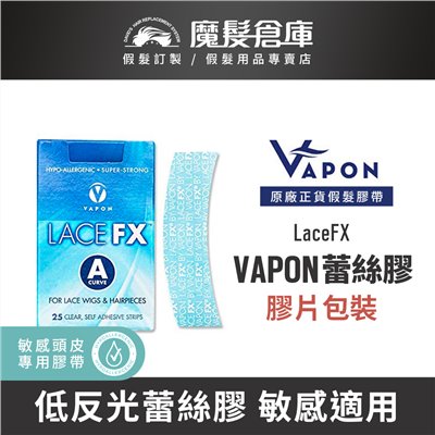 【蕾絲膠片Lace FX-25片盒裝】 蕾絲網底專用 VAPON原廠假髮膠帶