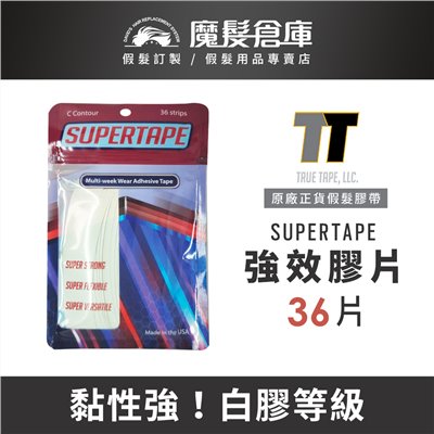 【強效膠片SUPERTAPE-36片】 TRUE TAPE 原廠假髮膠帶 強效膠 美國原廠假髮膠帶
