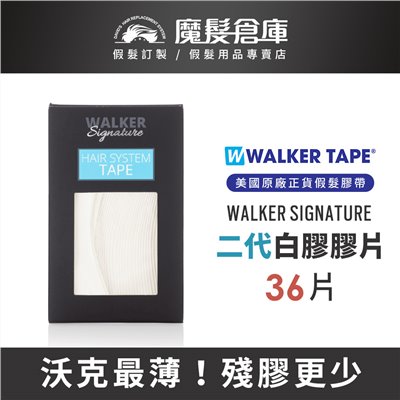 【二代白膠膠片WALKER SIGNATURE TAPE -36片 】WALKER TAPE美國原廠假髮膠帶