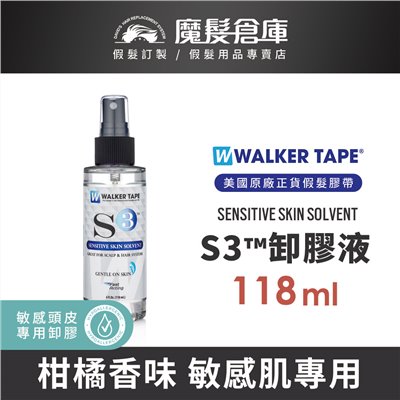 【S3™卸膠液  SENSITIVE SKIN SOLVENT -118ml】敏感頭皮專用 假髮殘膠卸除
