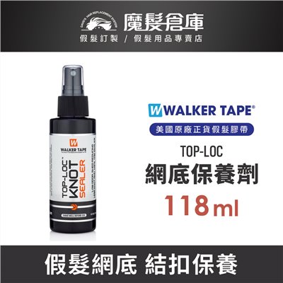 【假髮網底保養劑 Top-Loc KNOT SEALER - 118ml】WALKER TAPE原廠進口免洗假髮網底保養劑 假髮保養專用